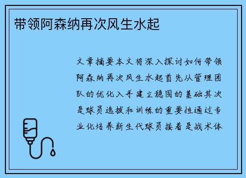 带领阿森纳再次风生水起