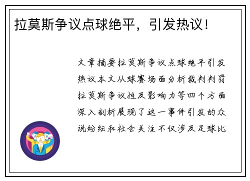 拉莫斯争议点球绝平，引发热议！